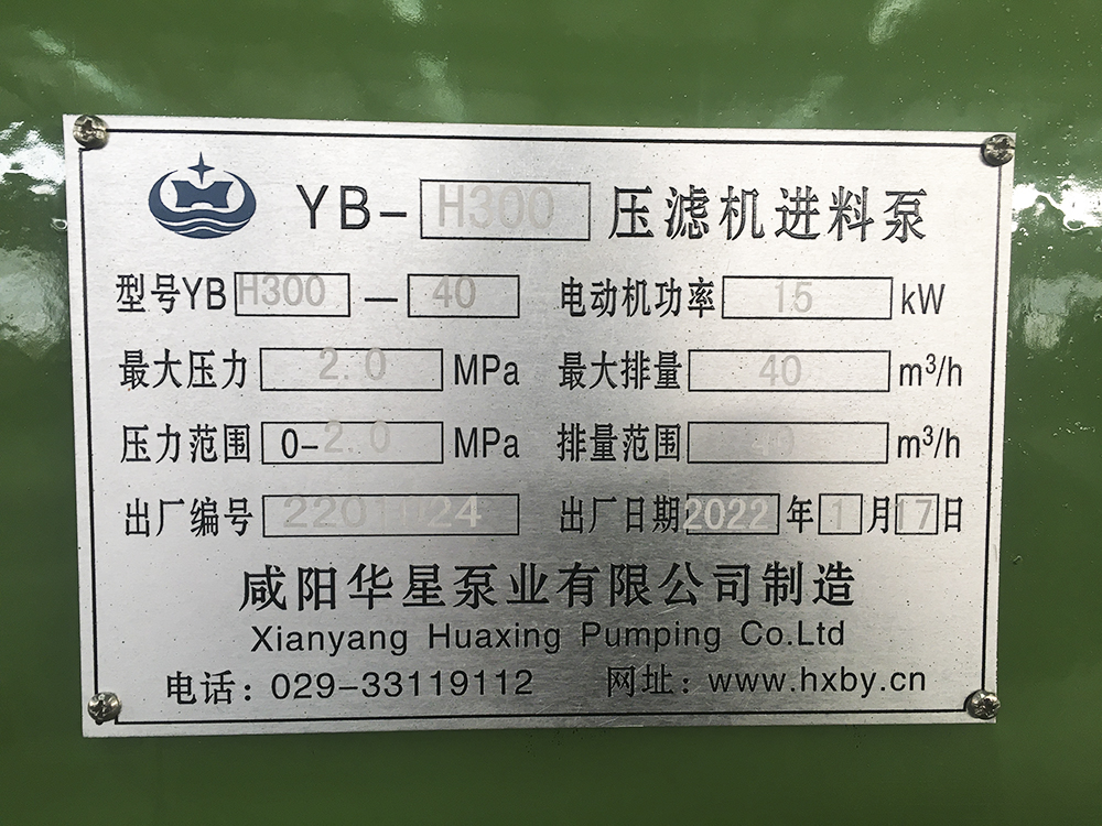 YBH300-40壓濾機專用節(jié)能泵