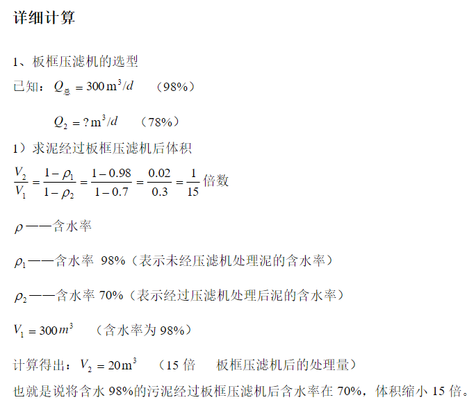 板框壓濾機(jī)選型計(jì)算